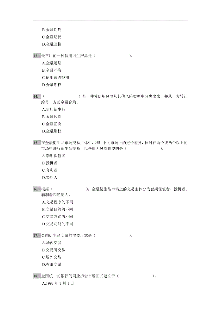 经济师考试中级金融专业单选题百题练习_第3页