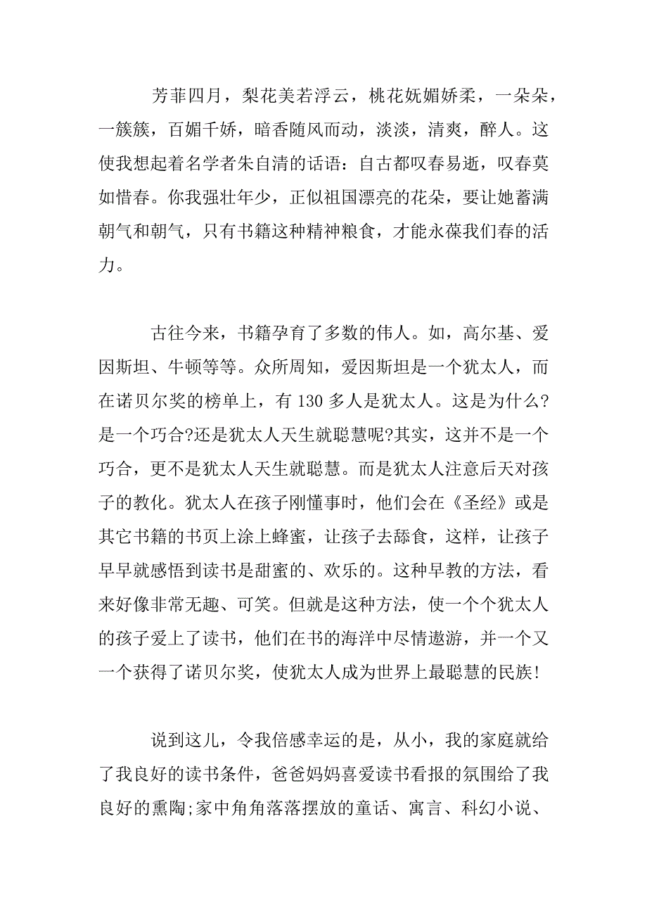 2023年成长经历发言稿范文_第4页