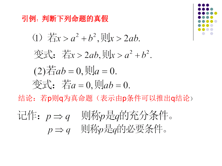 1.2.2充要条件 (3)_第4页