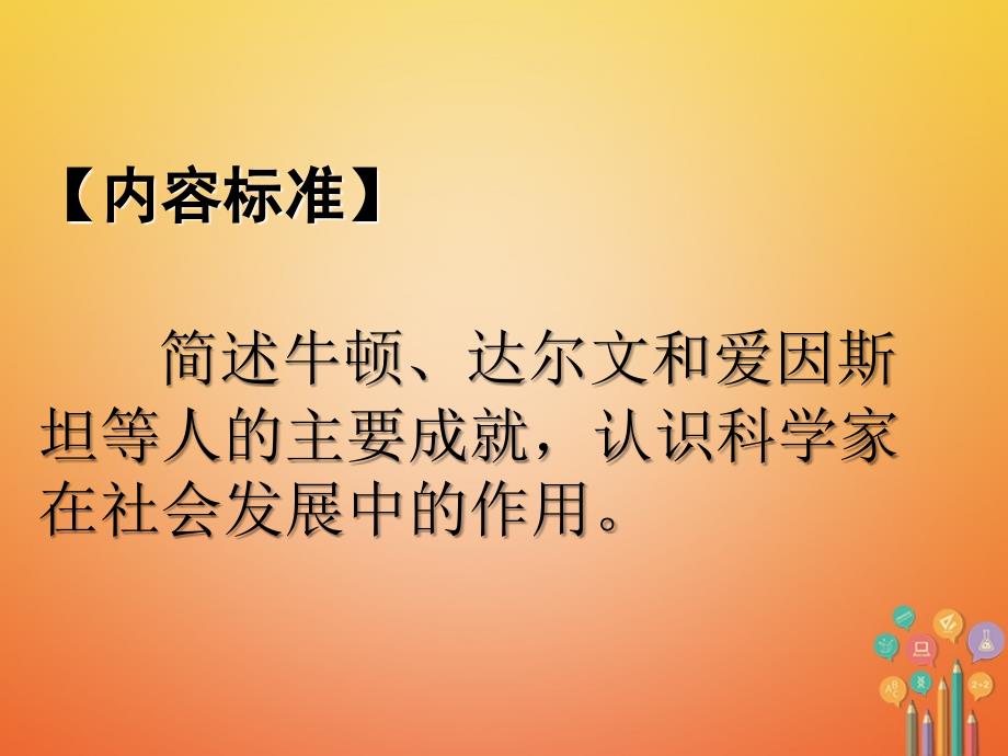 九年级历史上册第四单元构建文化的圣殿第23课构建科学殿堂的巨匠教学课件北师大版_第2页