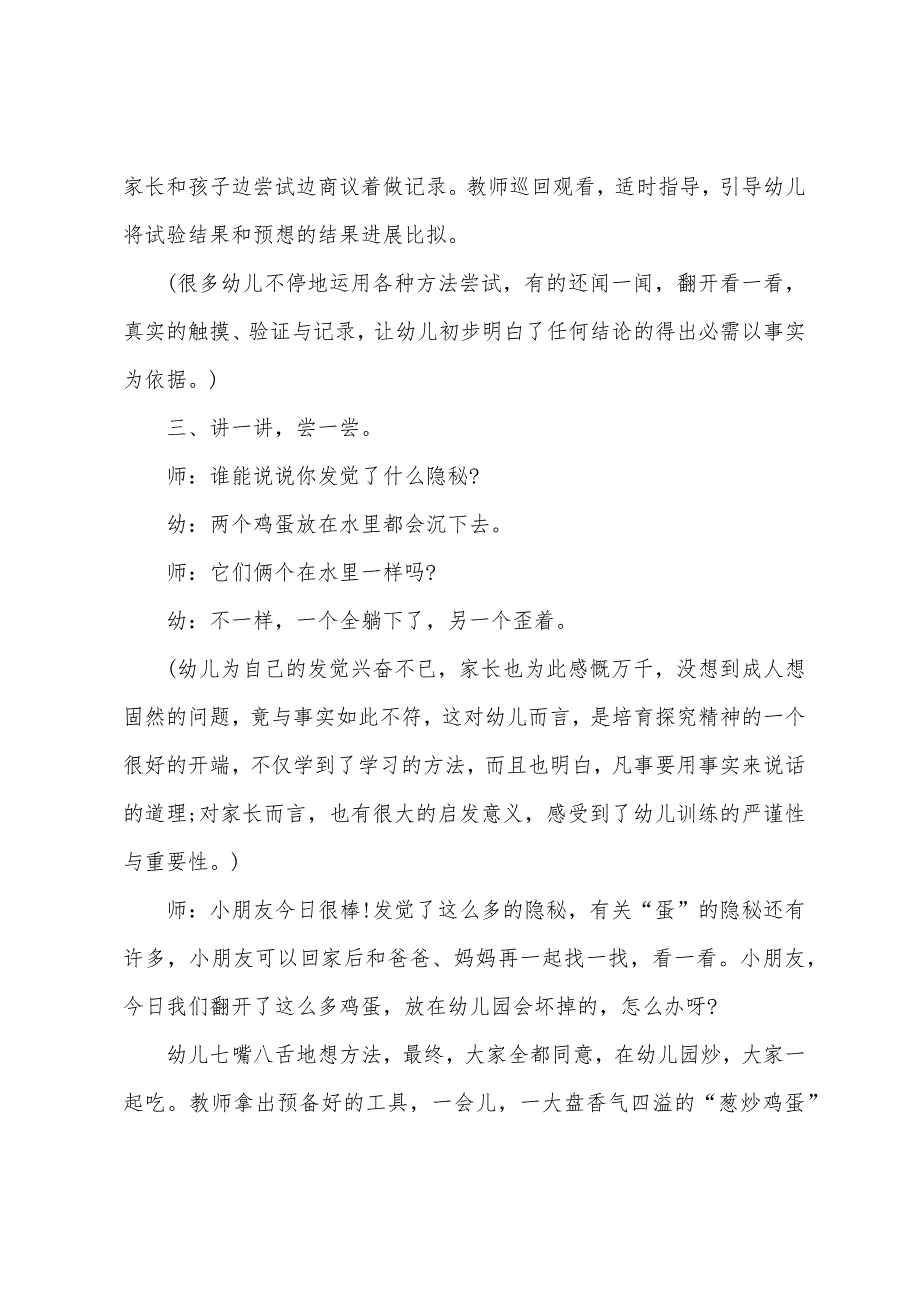 小班科学区分生鸡蛋和熟鸡蛋教案反思.doc_第3页