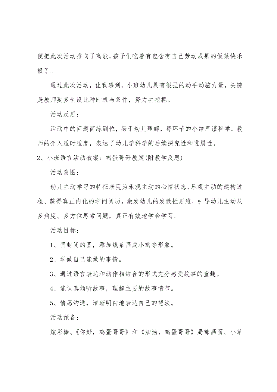 小班科学区分生鸡蛋和熟鸡蛋教案反思.doc_第4页