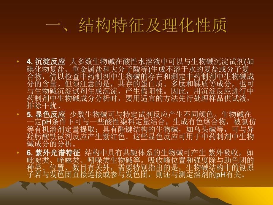 中药制剂分析_第六章中药制剂中各主要成分的分析医学课件_第5页