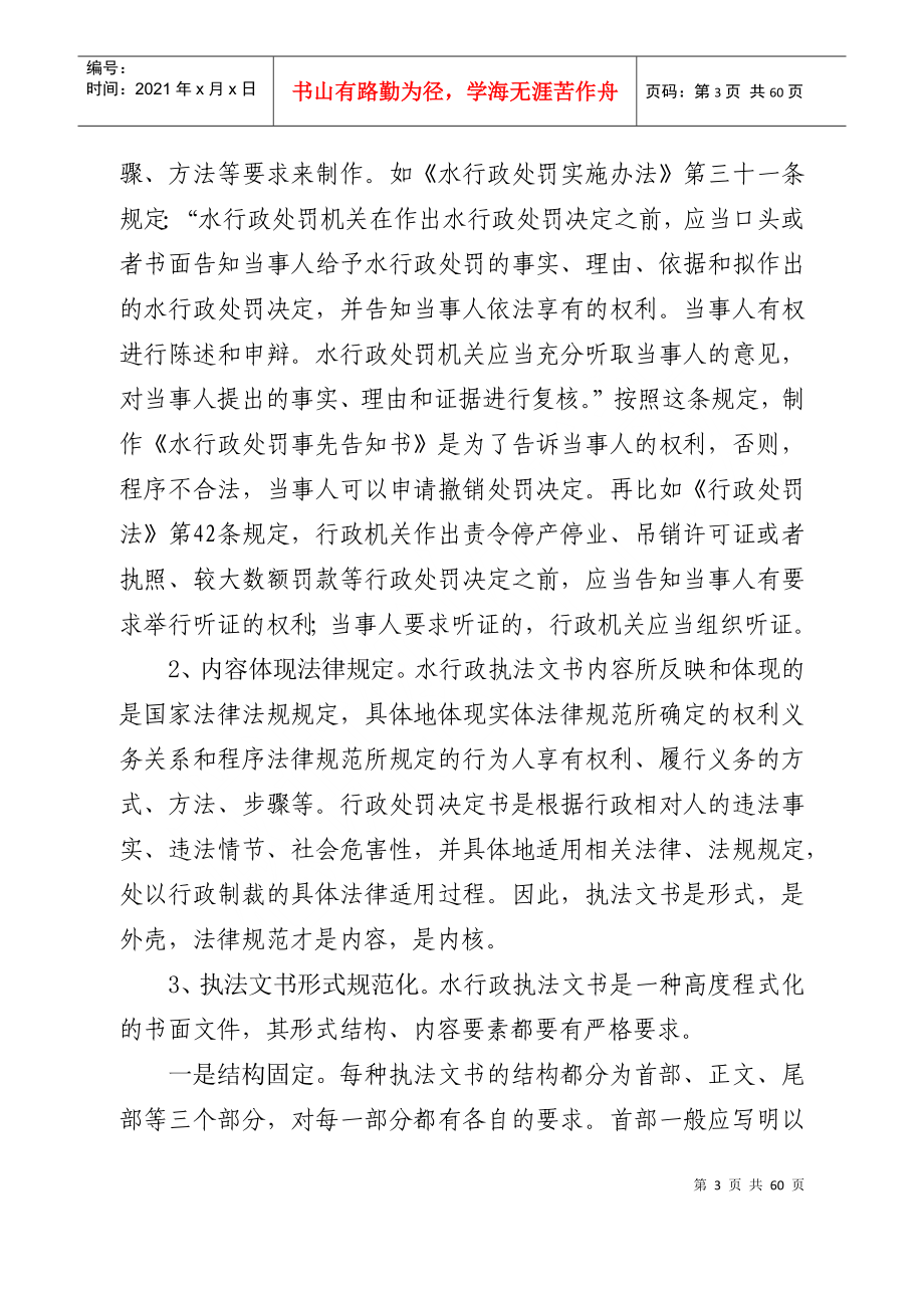 水行政执法文书制作与归档_第4页