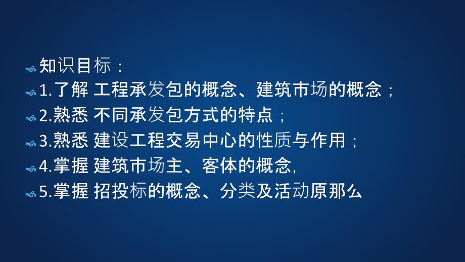 招投标与合同管理建筑主体_第2页