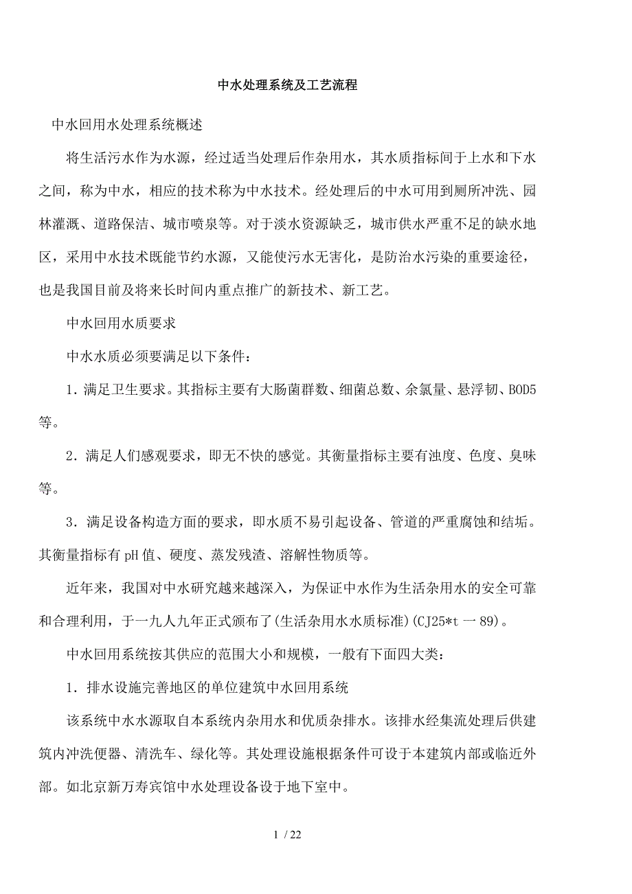 中水处理系统及工艺流程_第1页