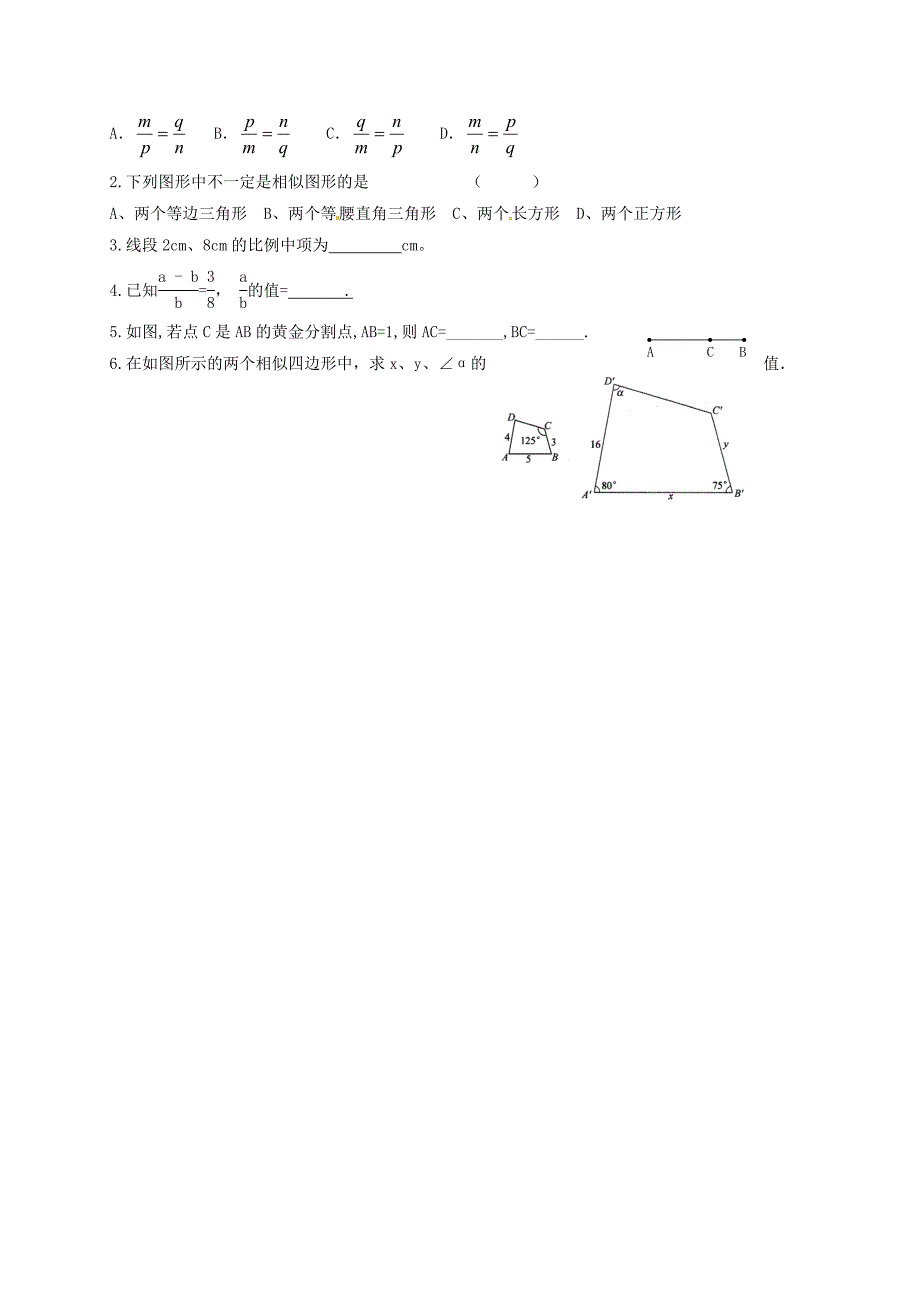 江苏省扬州市高邮市车逻镇 中考数学一轮复习第24课时图形的相似导学案_第4页