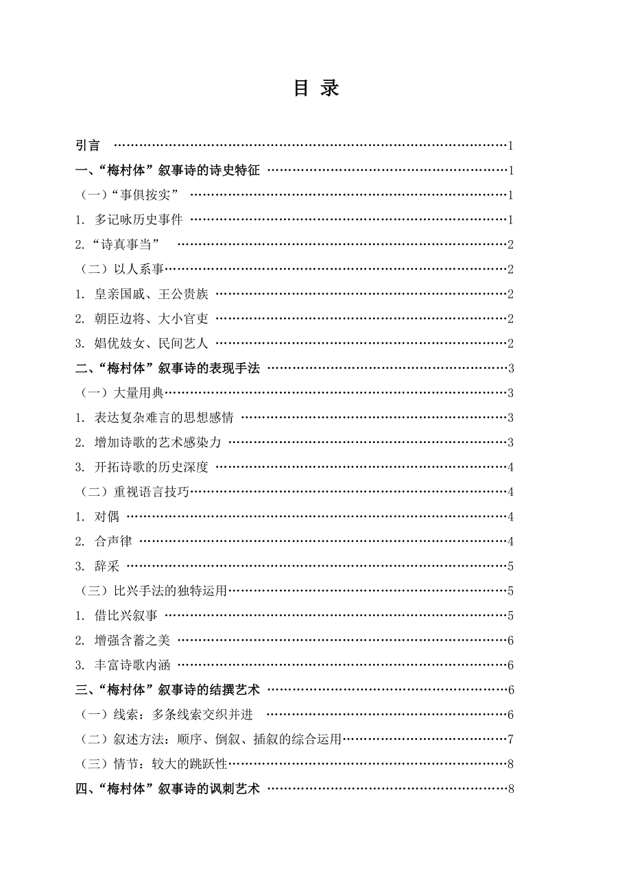 论吴梅村叙事诗的艺术特色--毕业论文.doc_第4页