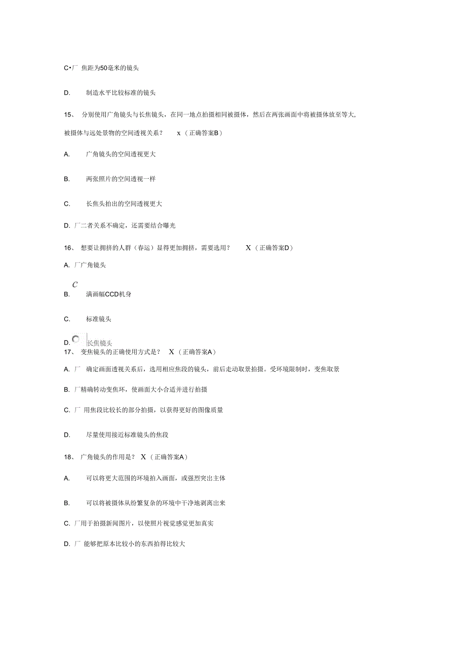 摄影基础知识测试题精编版_第5页