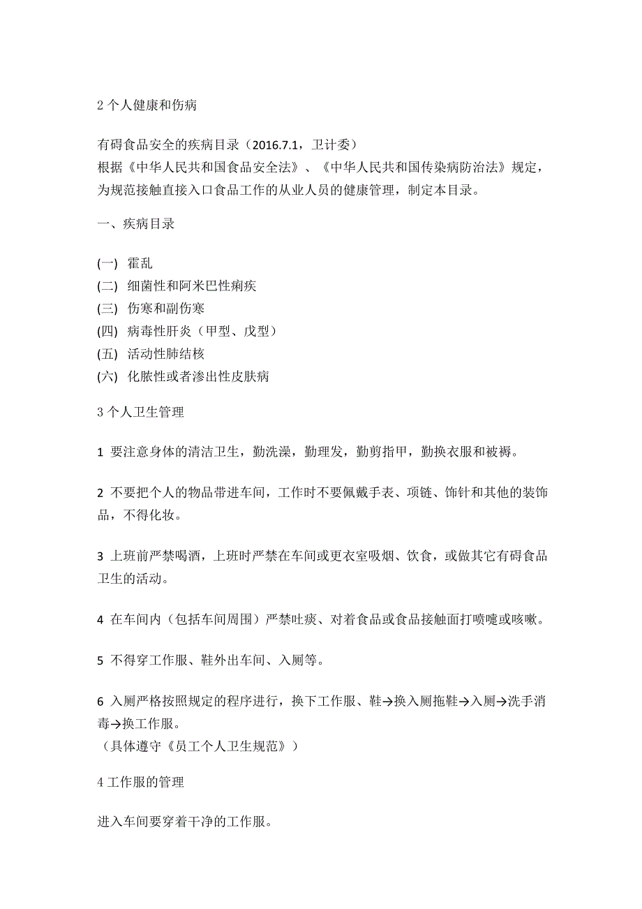 食品生产车间一线员工基础培训_第3页