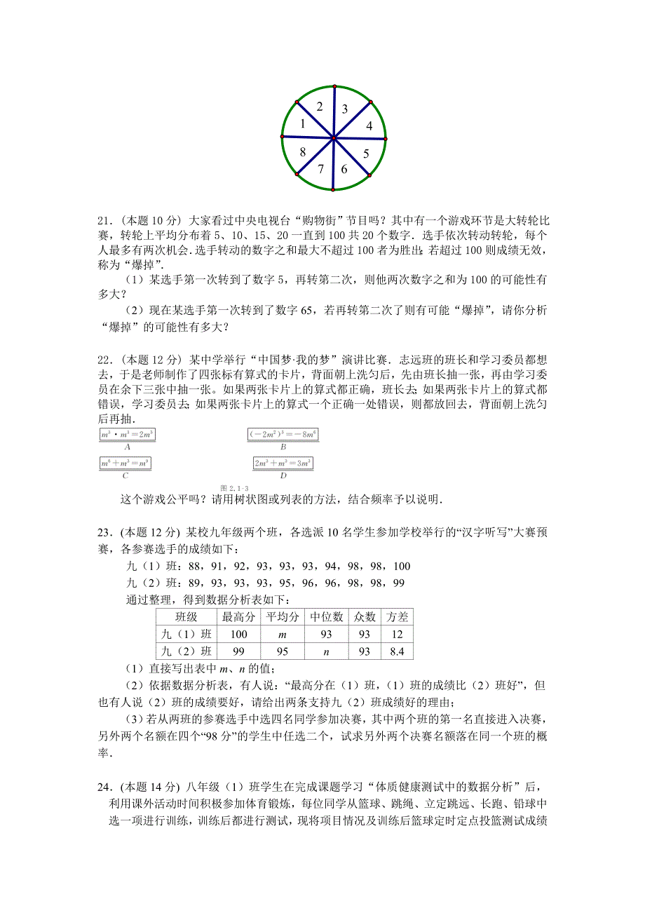 【浙教版】九年级数学上册：第2章简单事件的概率单元试卷及答案_第4页