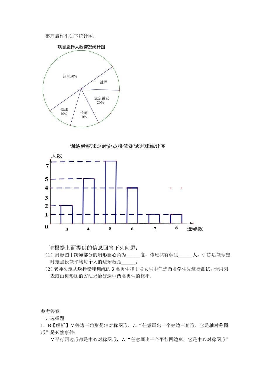 【浙教版】九年级数学上册：第2章简单事件的概率单元试卷及答案_第5页