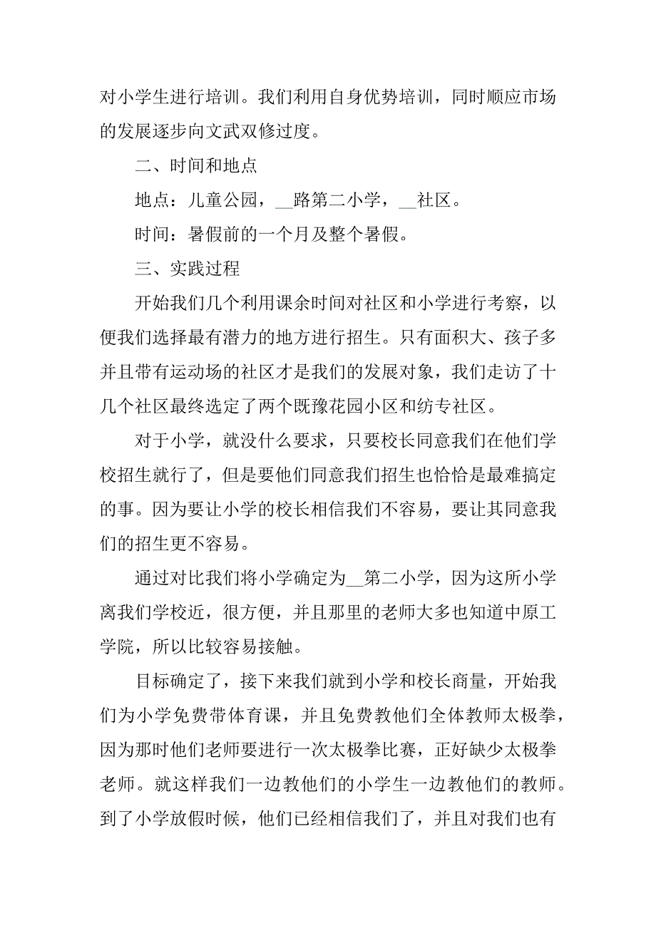 2023年大学学生参加社会实践活动总结_第2页