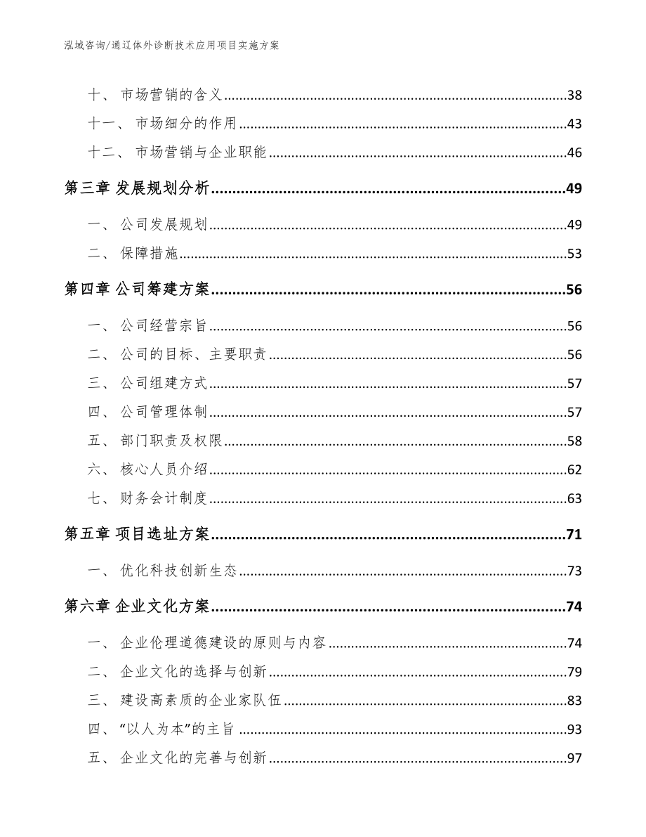 通辽体外诊断技术应用项目实施方案（参考范文）_第3页