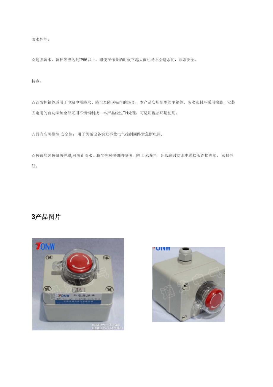 防水主令电器_第4页