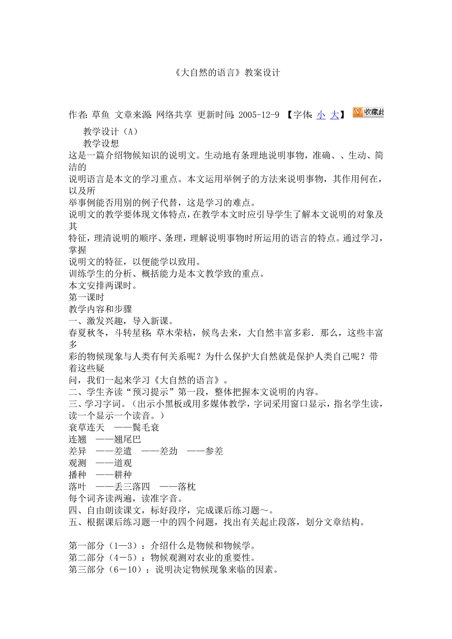 大自然的语言 1.doc_第1页