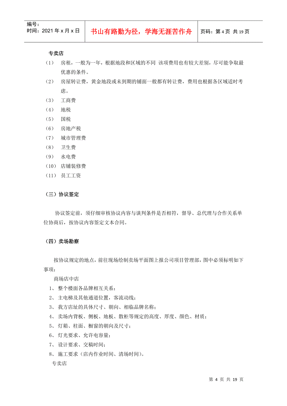 督导培训手册4（DOC17页）_第4页