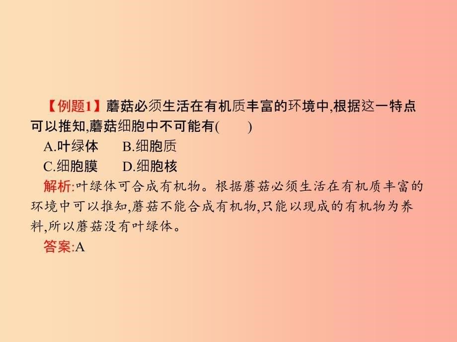 八年级生物上册 第五单元 第4 5章整合课件 新人教版.ppt_第5页