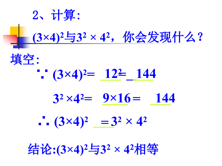 积的乘方公开课_第4页