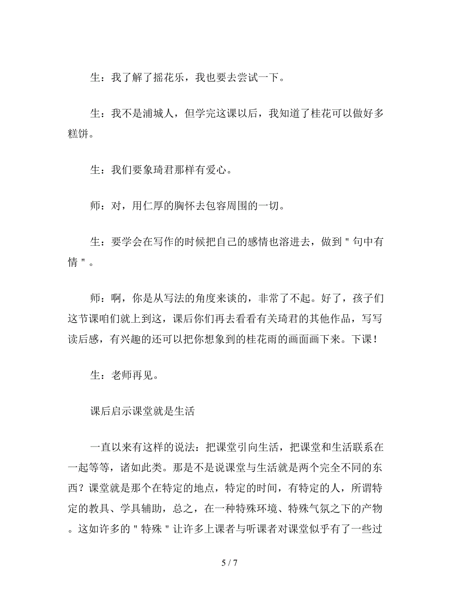 【教育资料】小学语文三年级片段教案《桂花雨》教学片段赏与课后启示.doc_第5页