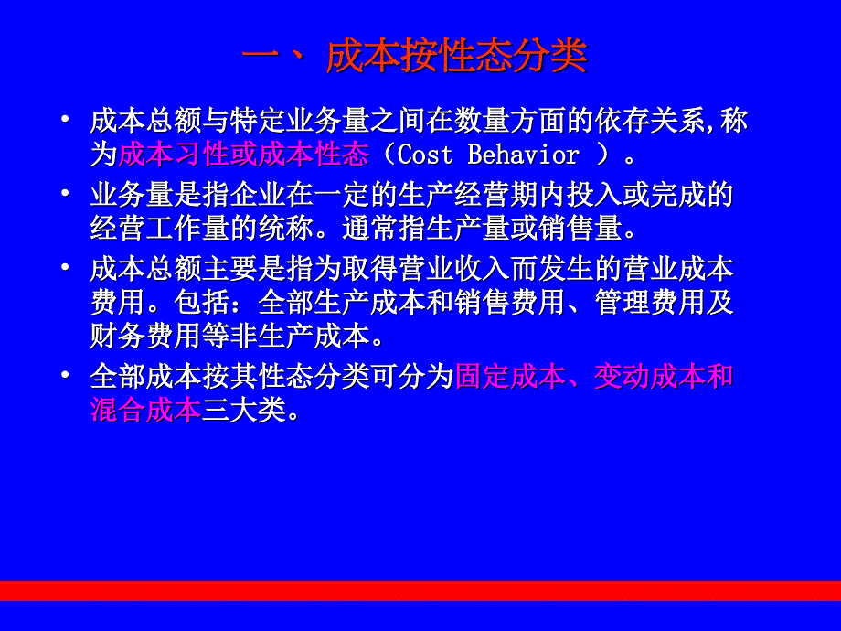 本量利分析与短期经营决策_第3页