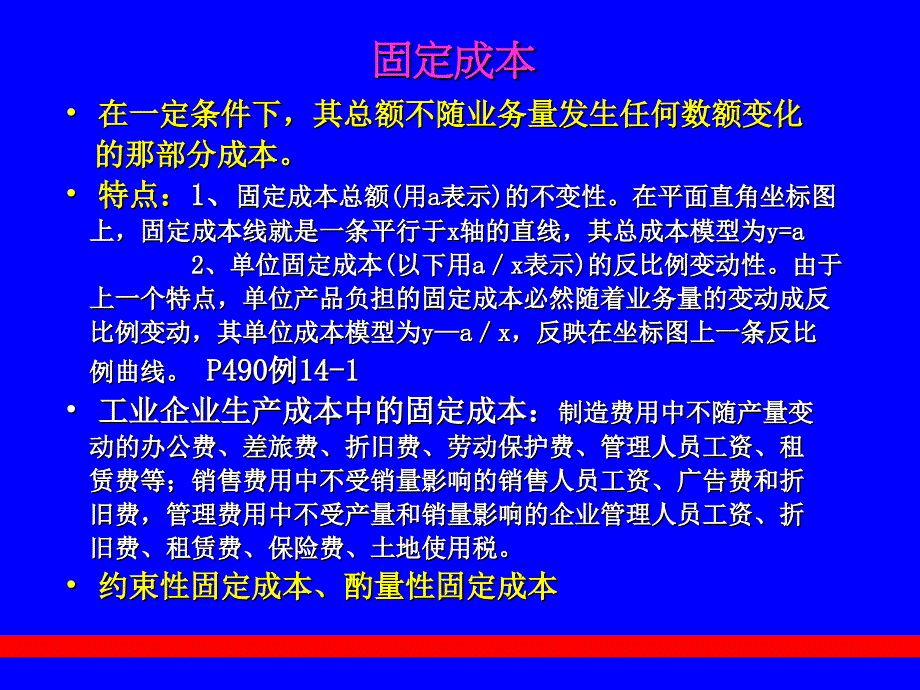 本量利分析与短期经营决策_第4页