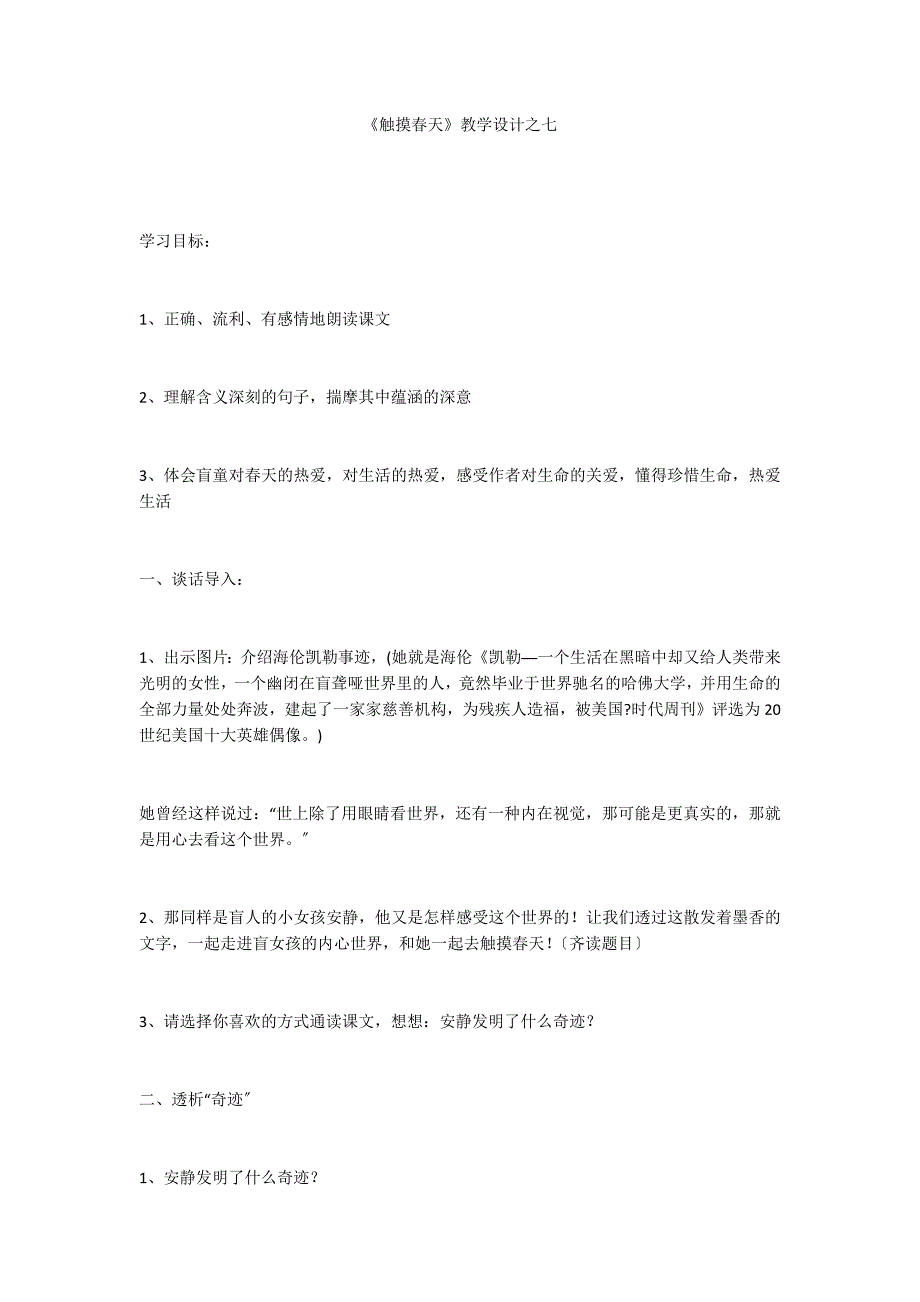 《触摸春天》教学设计之七_第1页