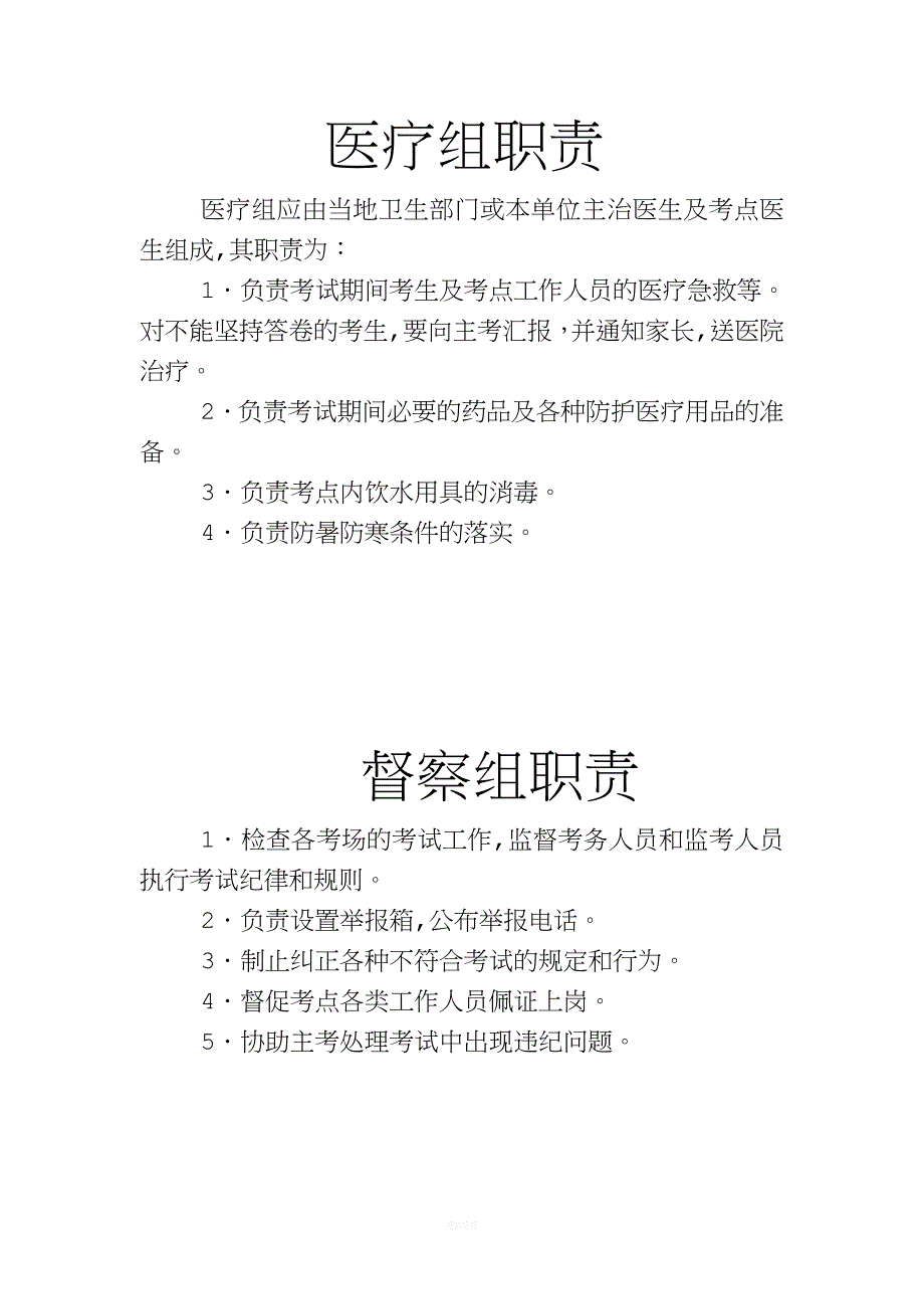 考务工作人员职责.doc_第4页