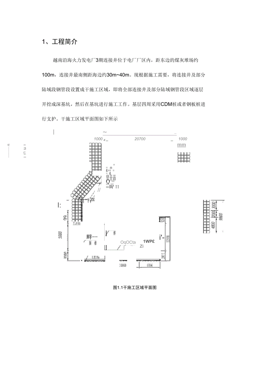 深基坑钢板桩支护计算_第1页