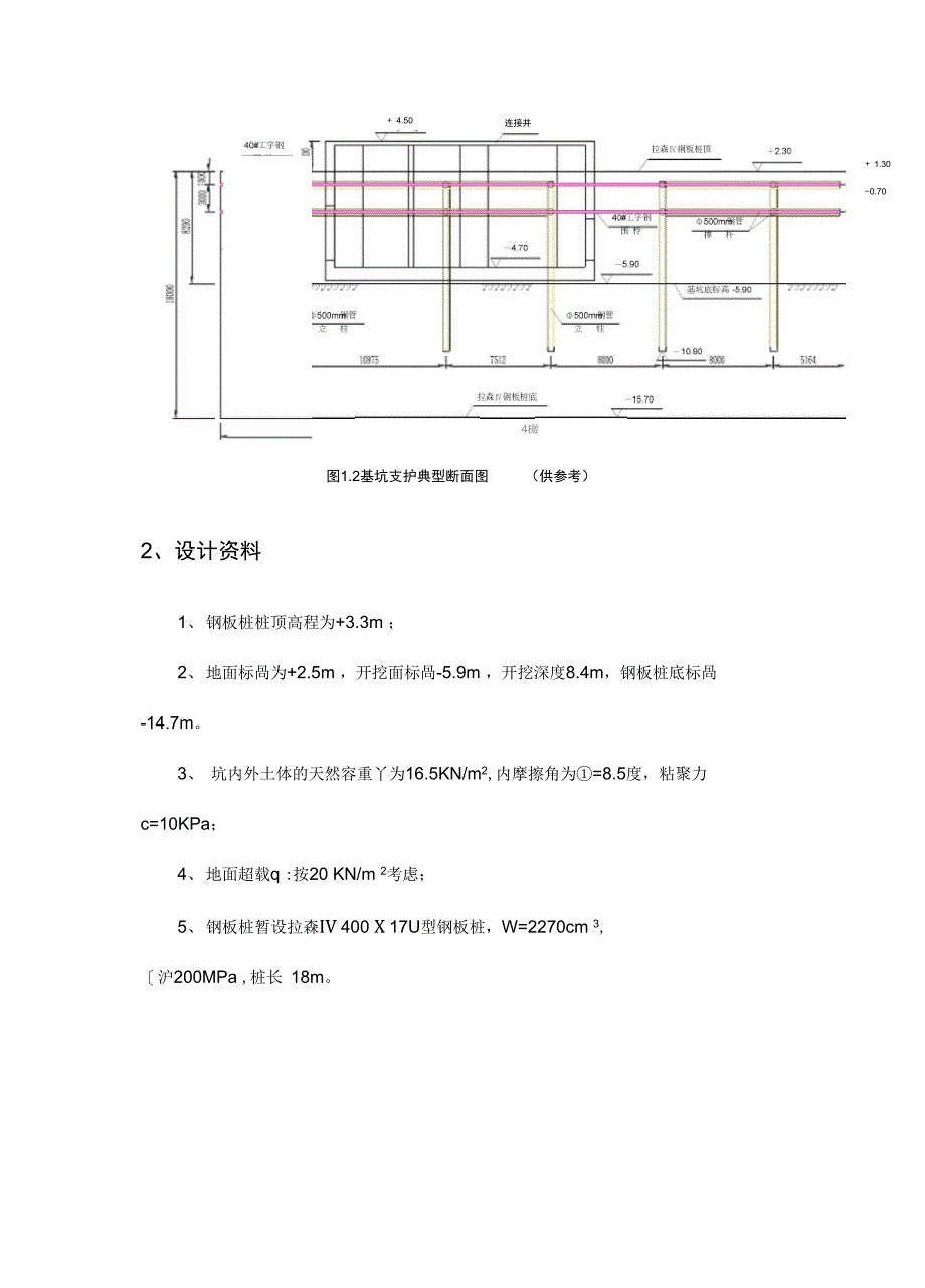 深基坑钢板桩支护计算_第2页