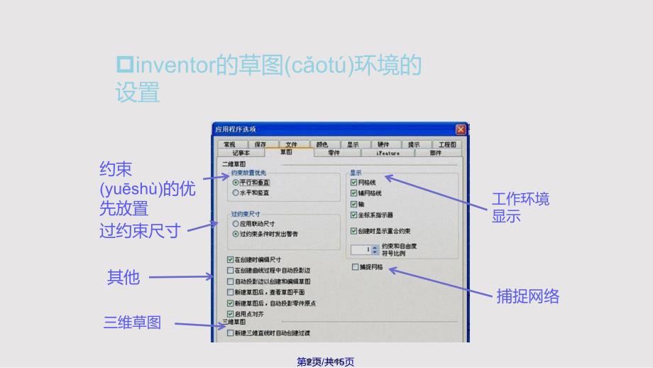 inventor几何约束实用教案_第2页