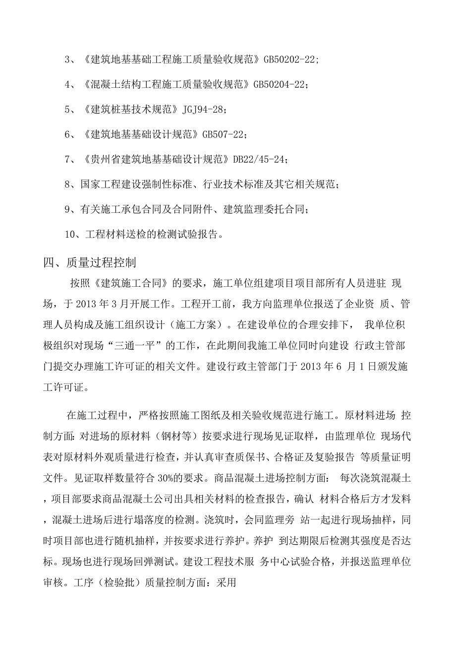 锦星苑地基与基础自评报告(A栋)_第3页