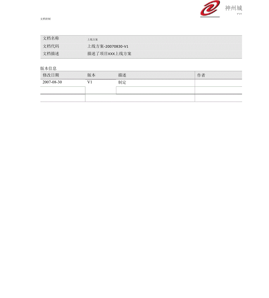 软件上线方案模板_第2页