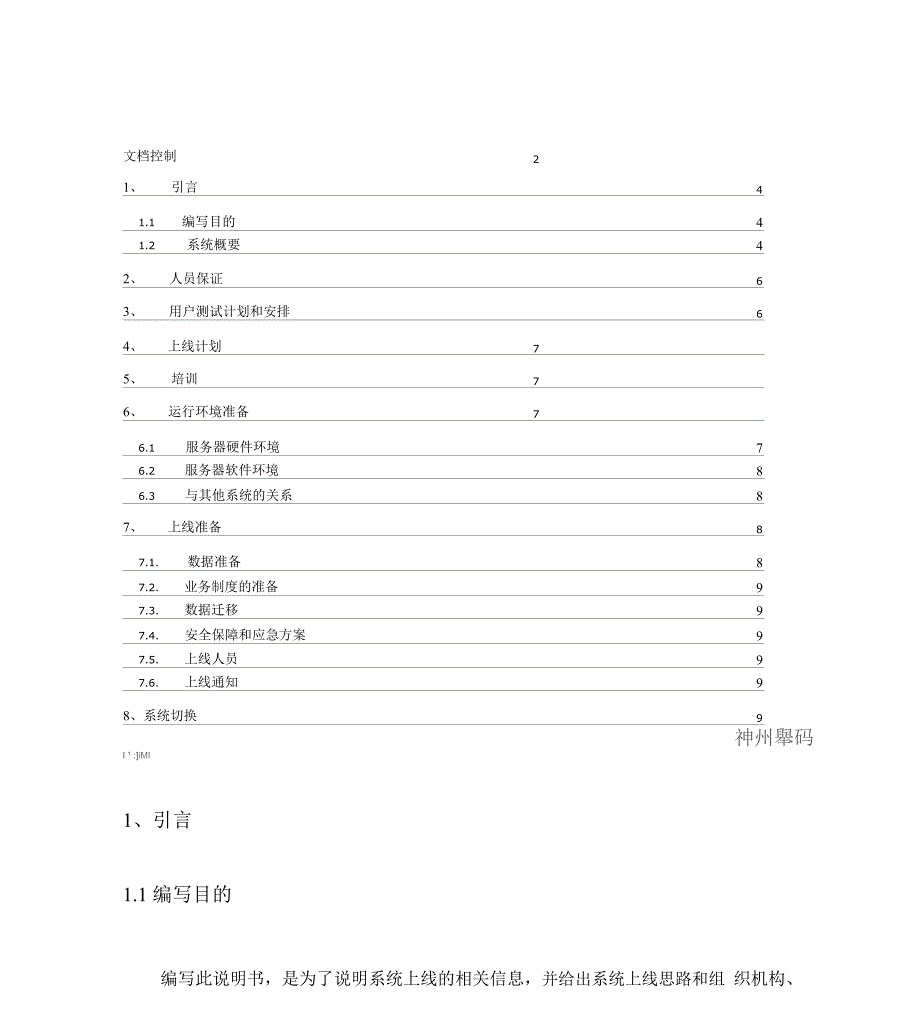 软件上线方案模板_第3页