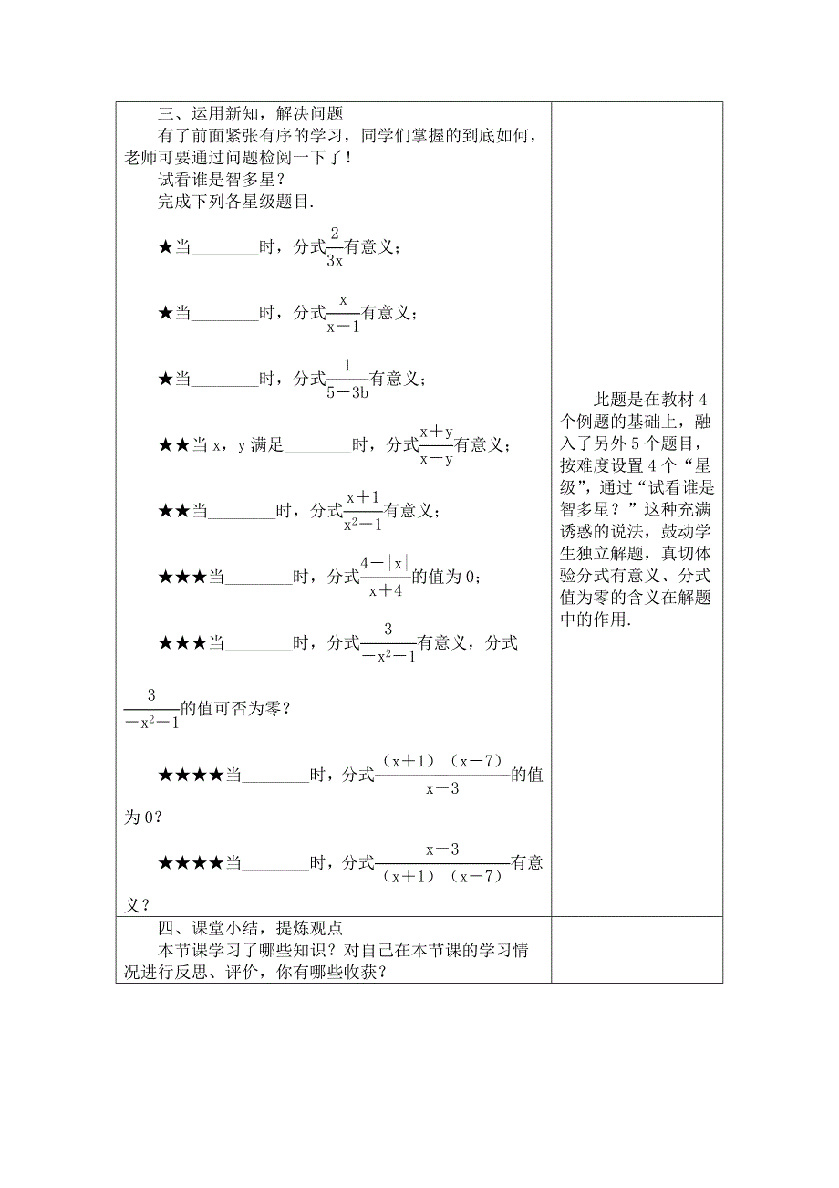 人教版 小学8年级 数学上册15.1.1　从分数到分式_第3页