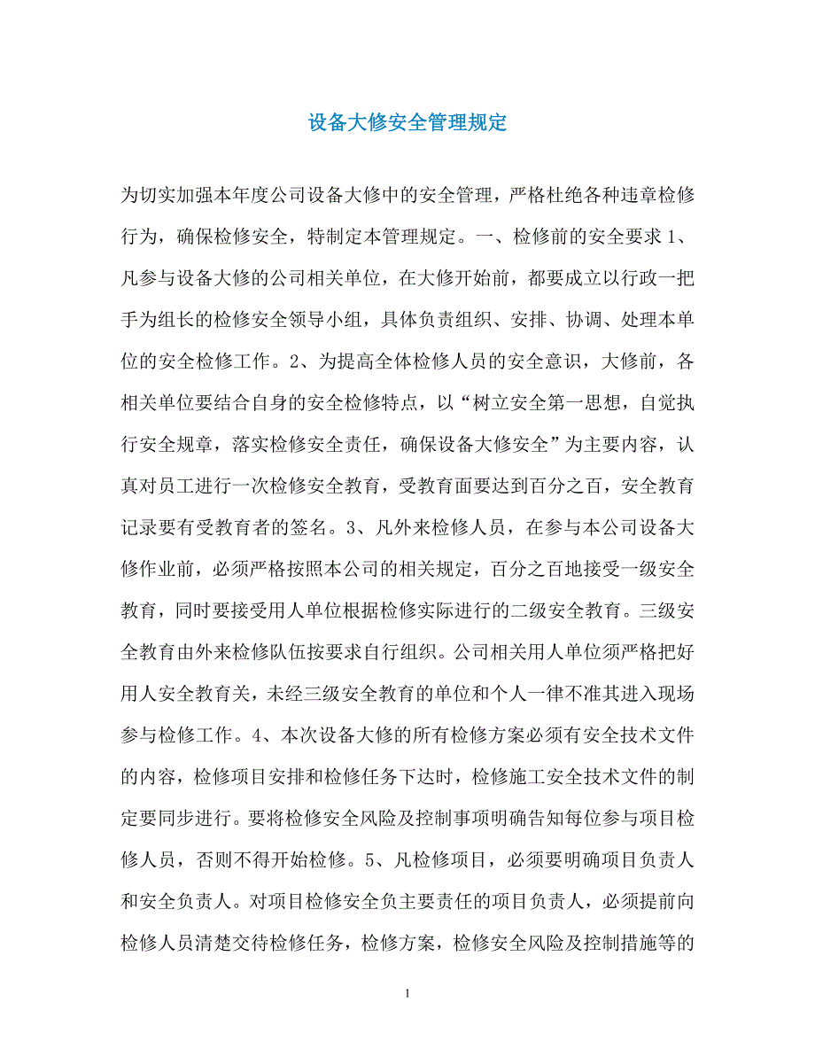 设备大修安全管理规定_第1页