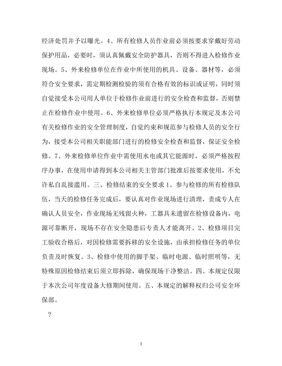 设备大修安全管理规定_第3页