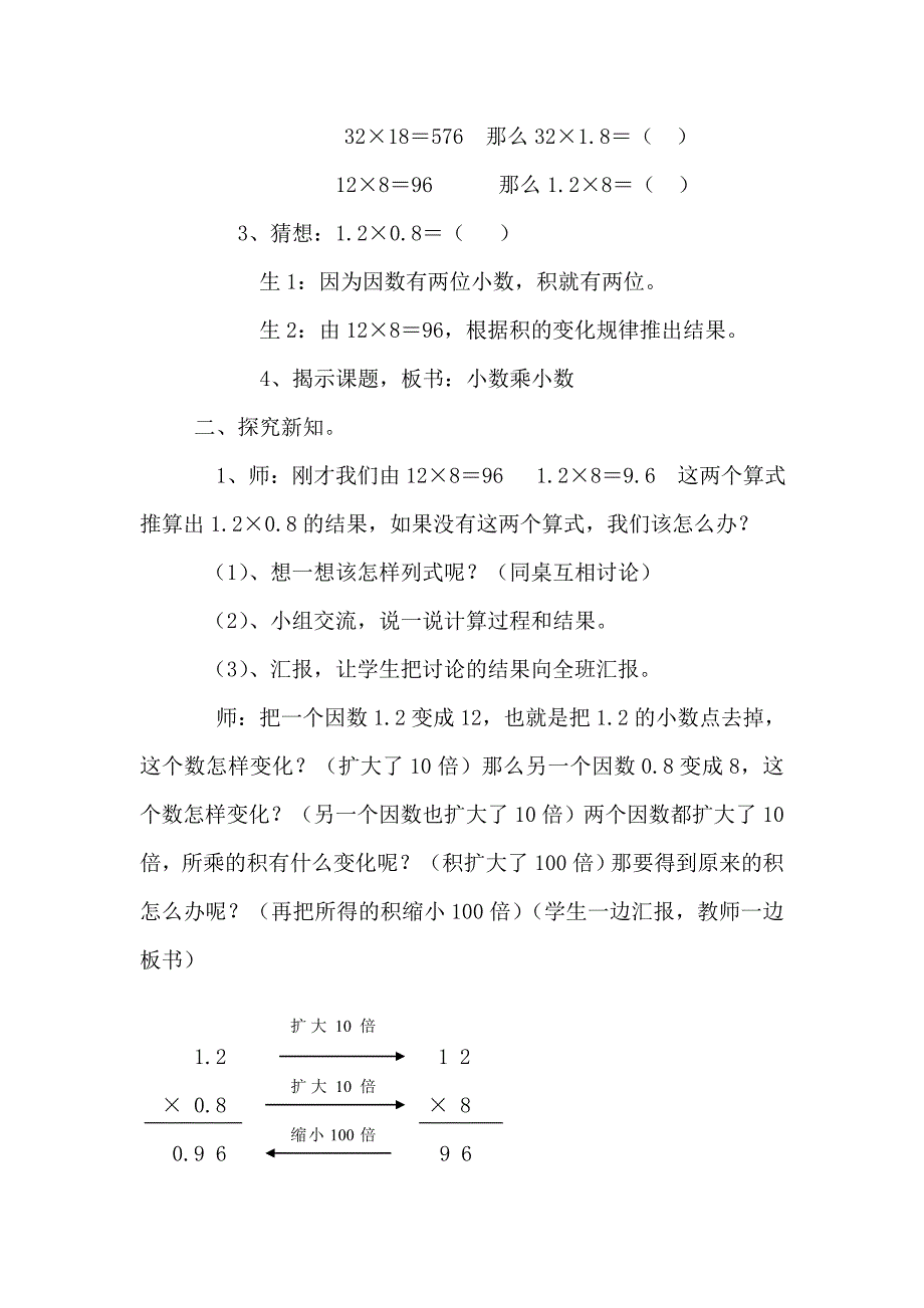 小数乘小数教学案例(胡瑞燕）.doc_第3页