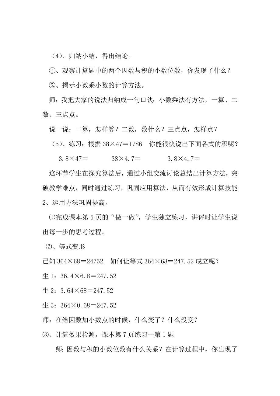 小数乘小数教学案例(胡瑞燕）.doc_第4页