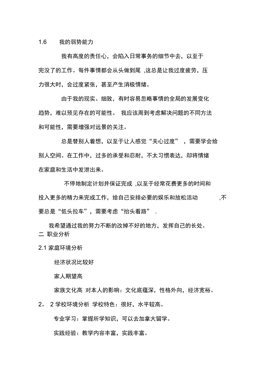 职业生涯规划设计书3_第4页