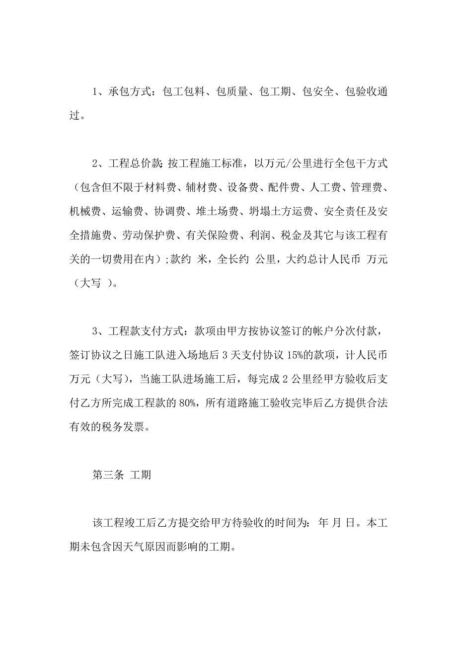 修路协议书汇总七篇_第2页