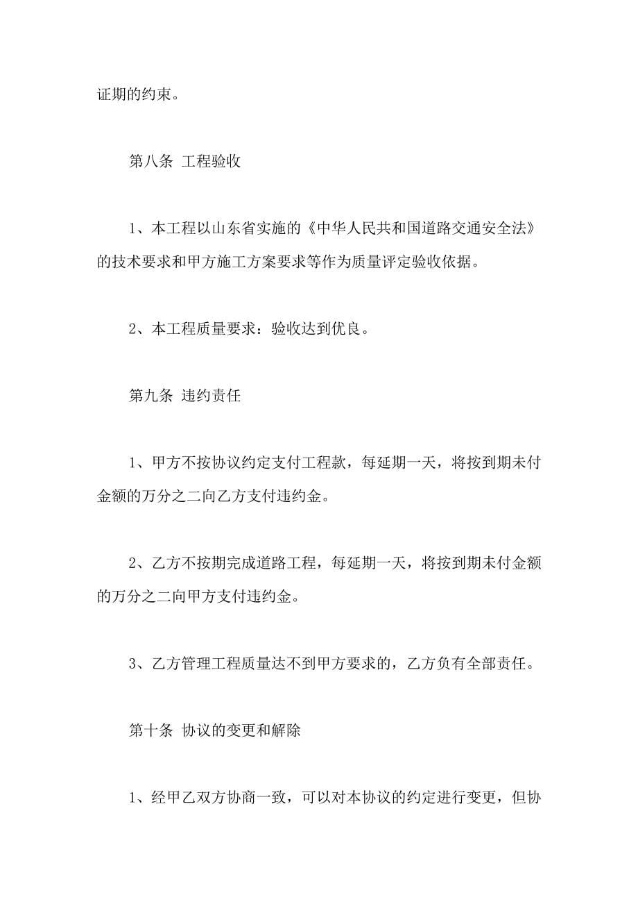 修路协议书汇总七篇_第5页