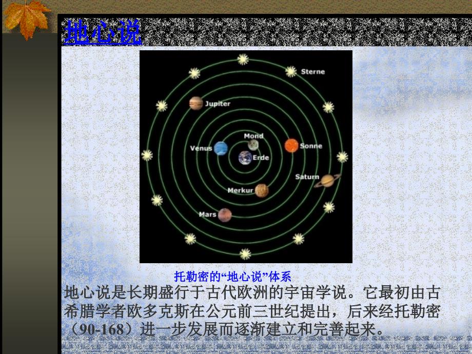 行星的运动（新人教版必修2）_第4页