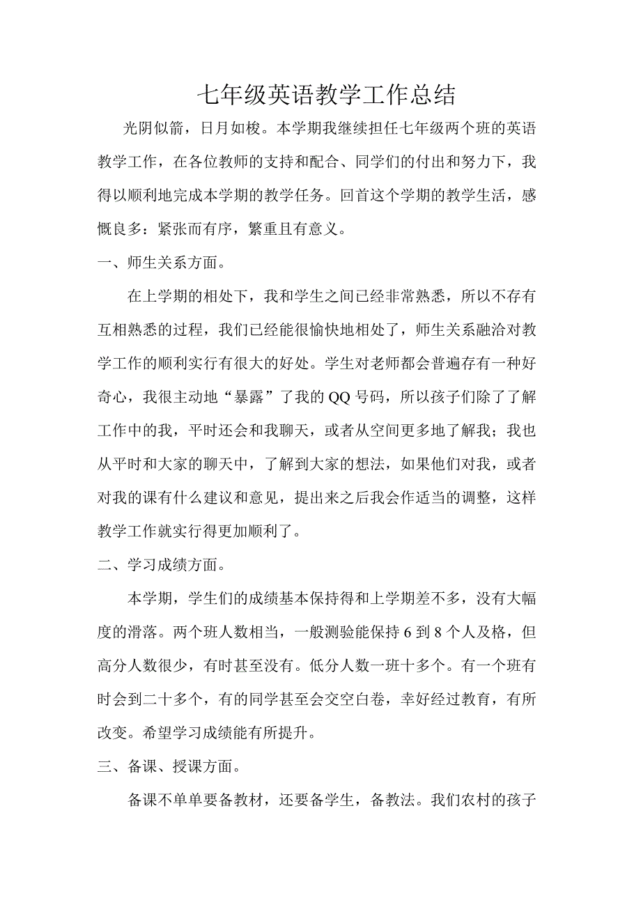 七年级英语教学工作总结_第1页