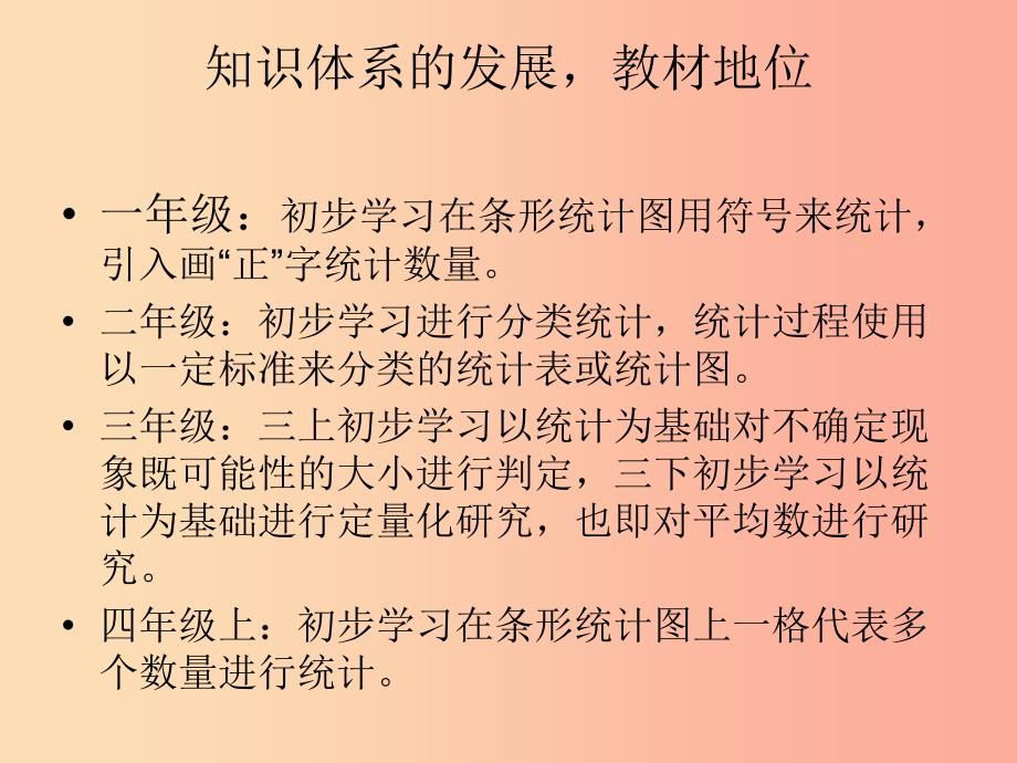 2022四年级数学下册第八单元我锻炼我健康平均数单元说课课件青岛版六三制_第3页