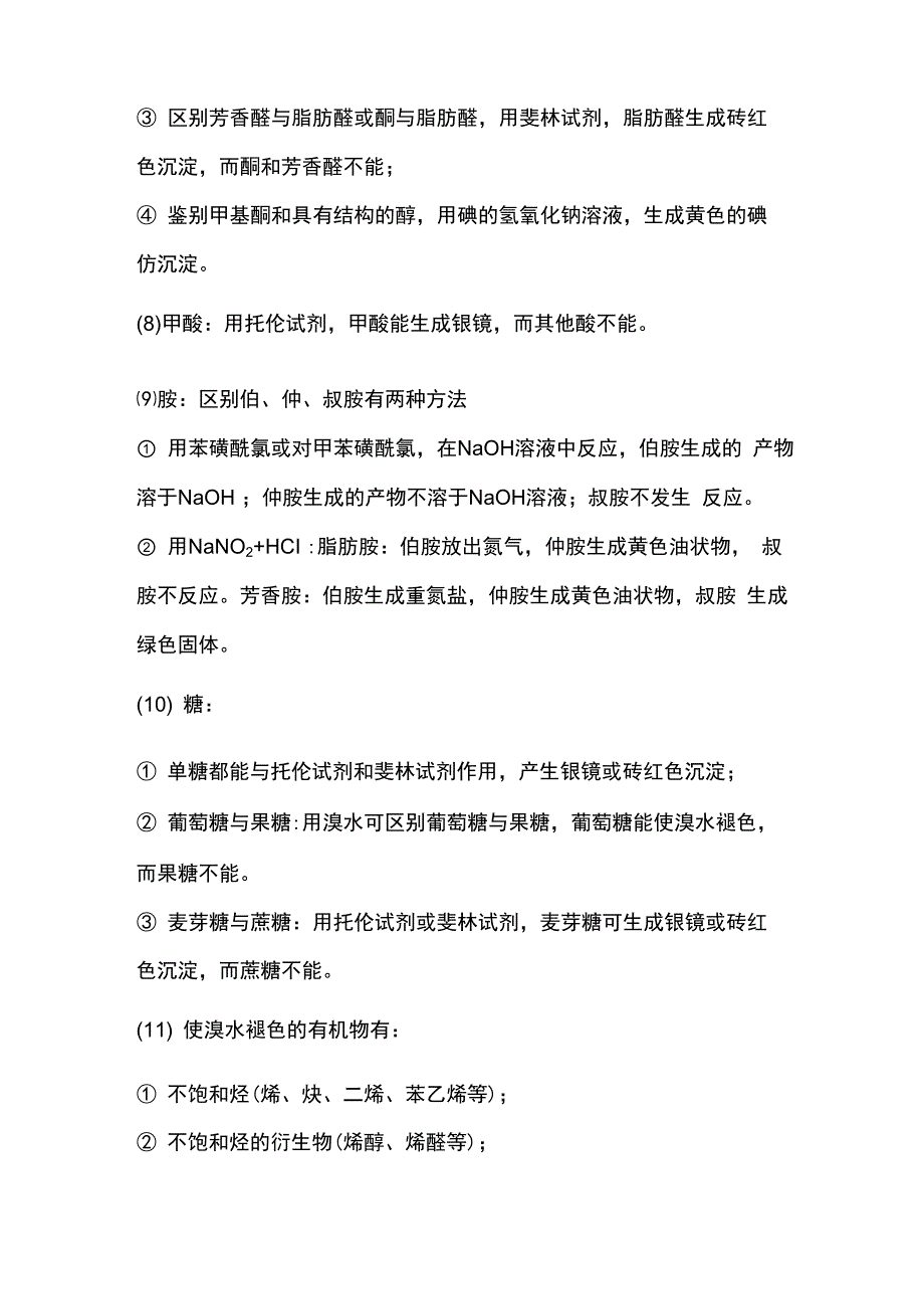 有机化合物的鉴别方法_第2页