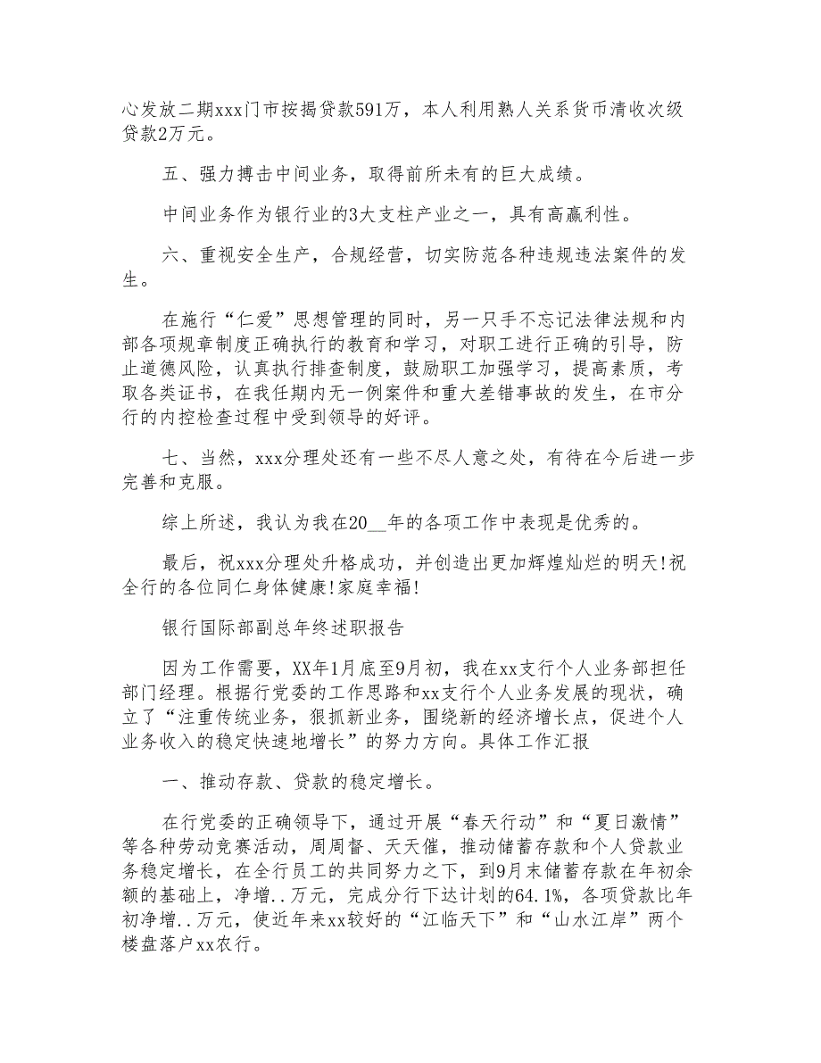 2021年银行国际部副总年终述职报告_第3页