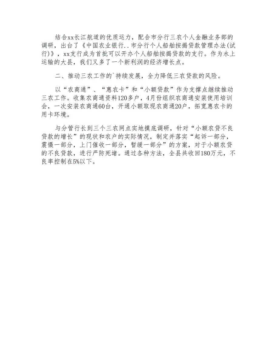 2021年银行国际部副总年终述职报告_第4页