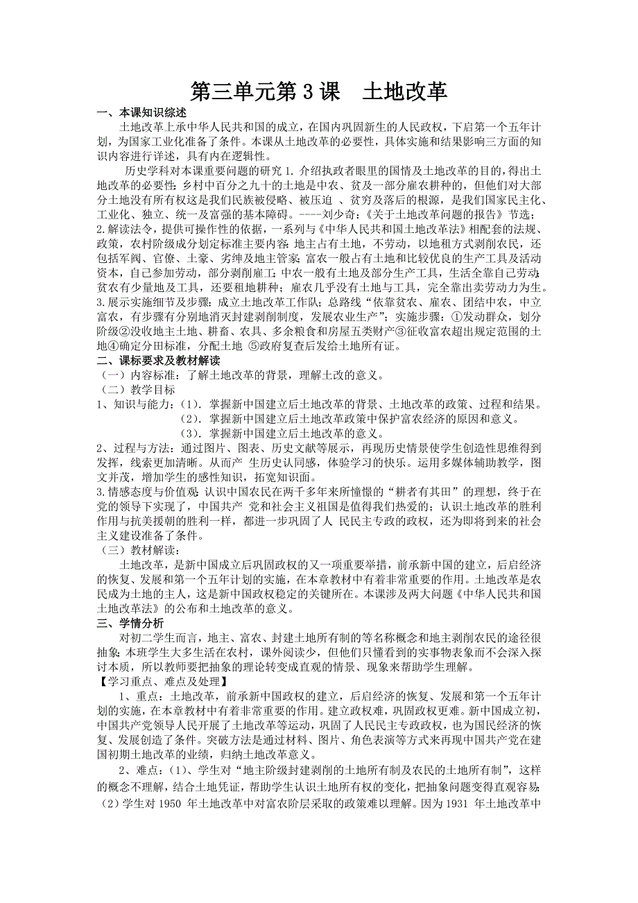 第三单元第3课 土地改革.docx_第1页