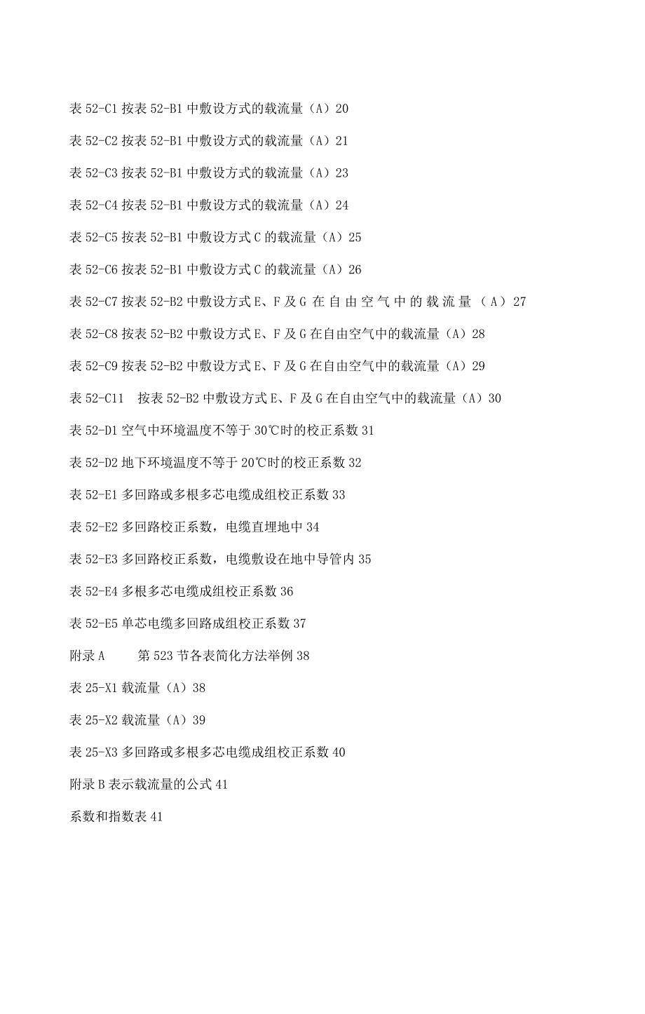 电线电缆载流量标准手册_第4页